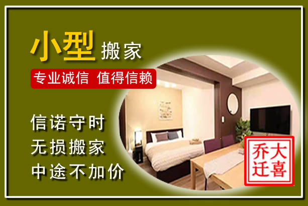 伊春小型搬家