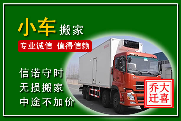 伊春物品搬运