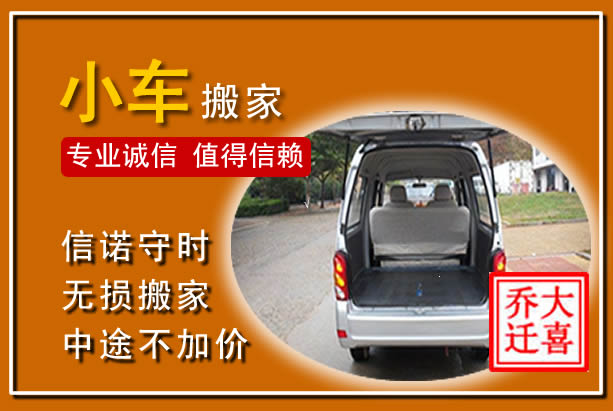伊春个人搬家