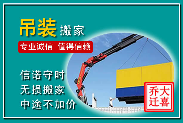 伊春吊装大件搬家
