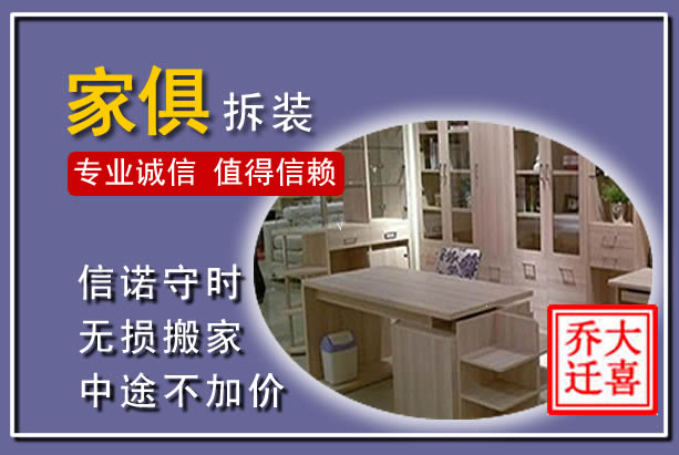 伊春家俱拆装搬运